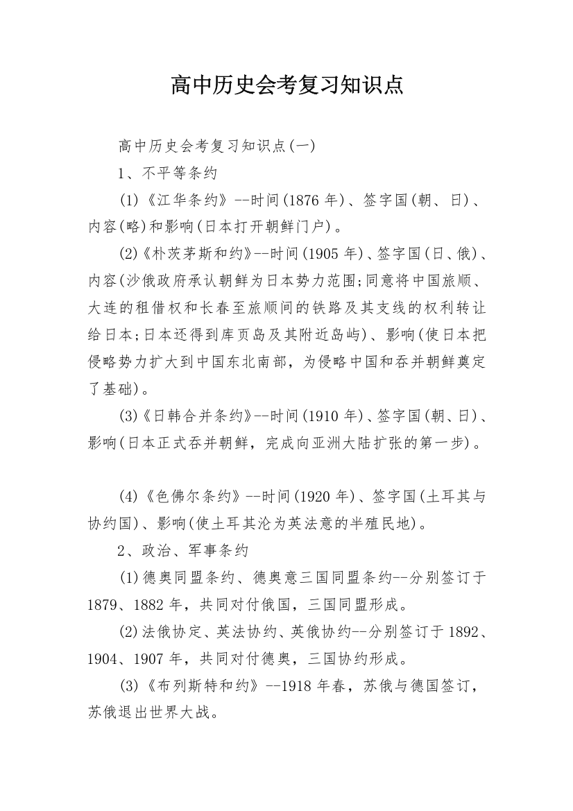 高中历史会考复习知识点