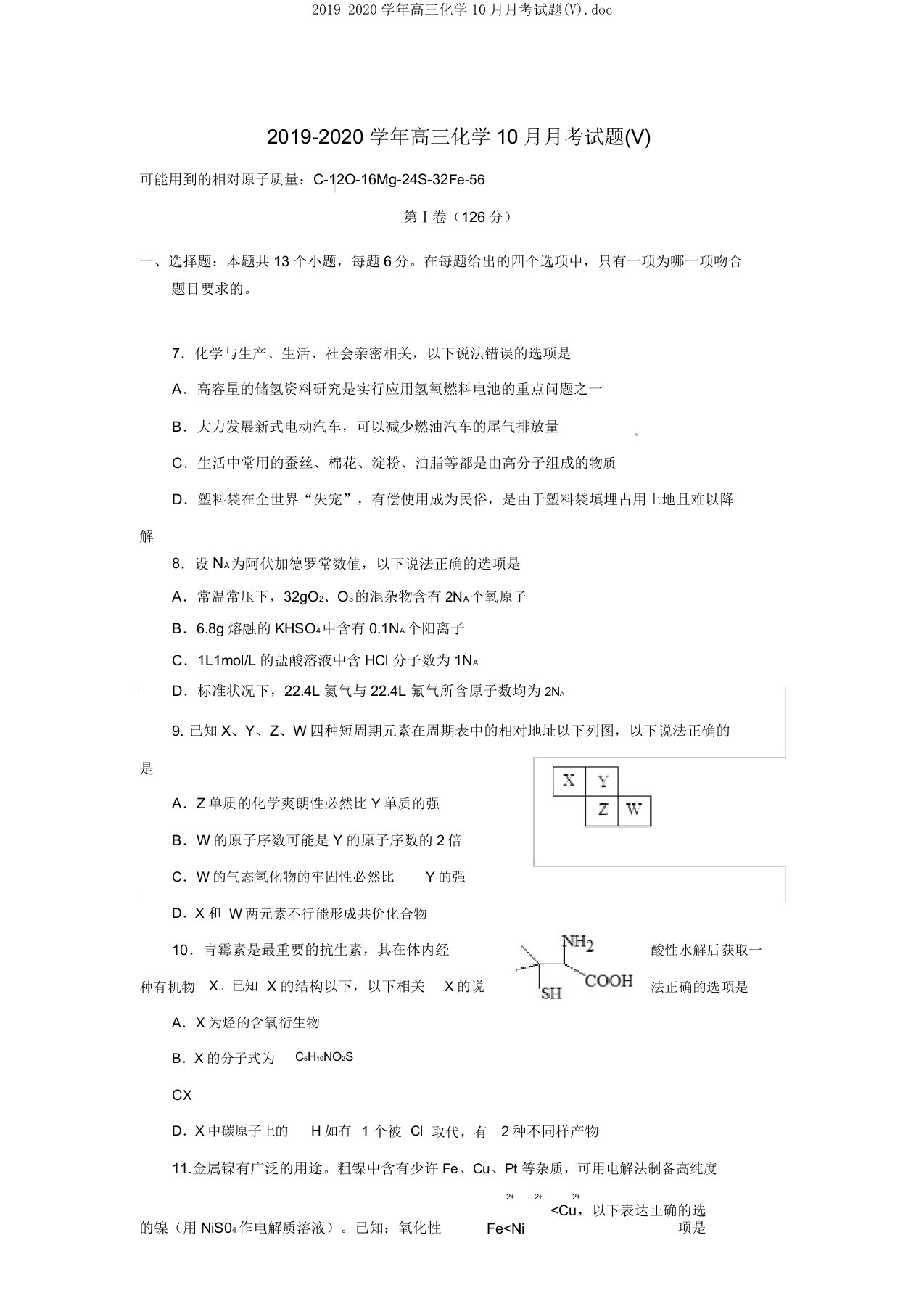 2019-2020学年高三化学10月月考试题(V)doc