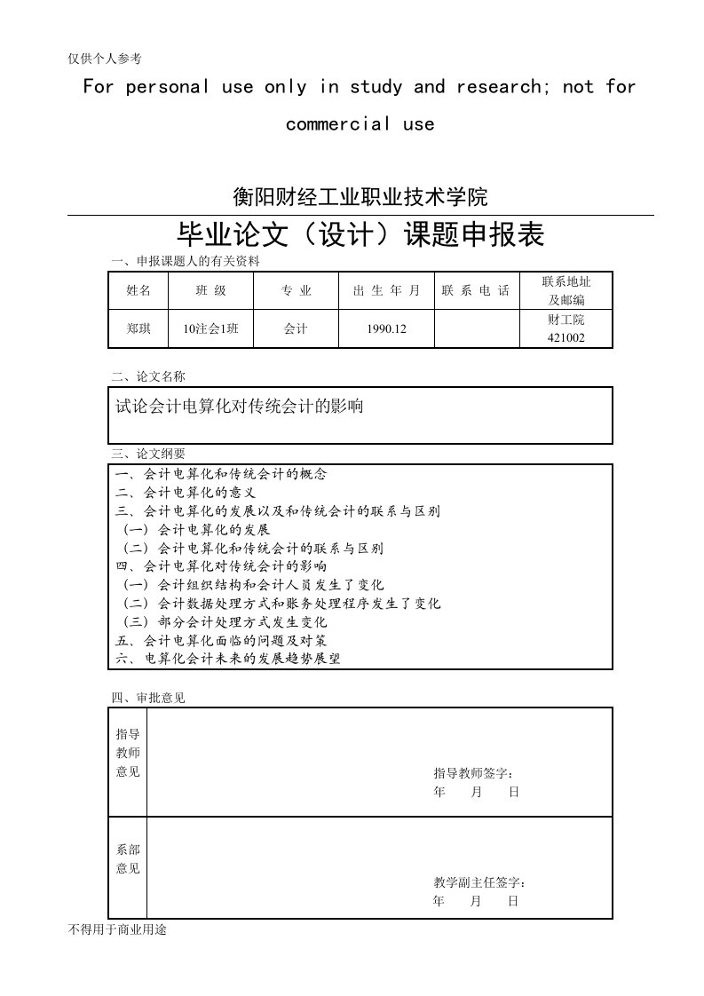 会计电算化对传统会计的影响