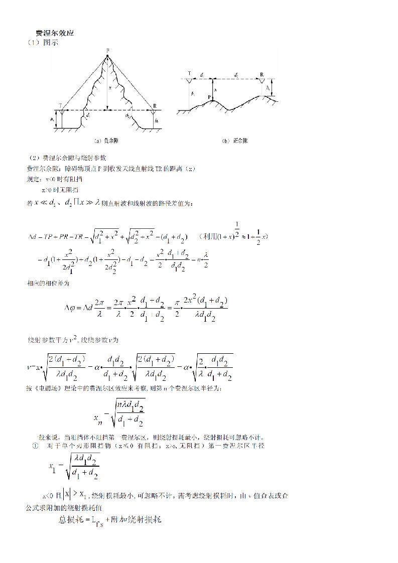 移动通信原理重点