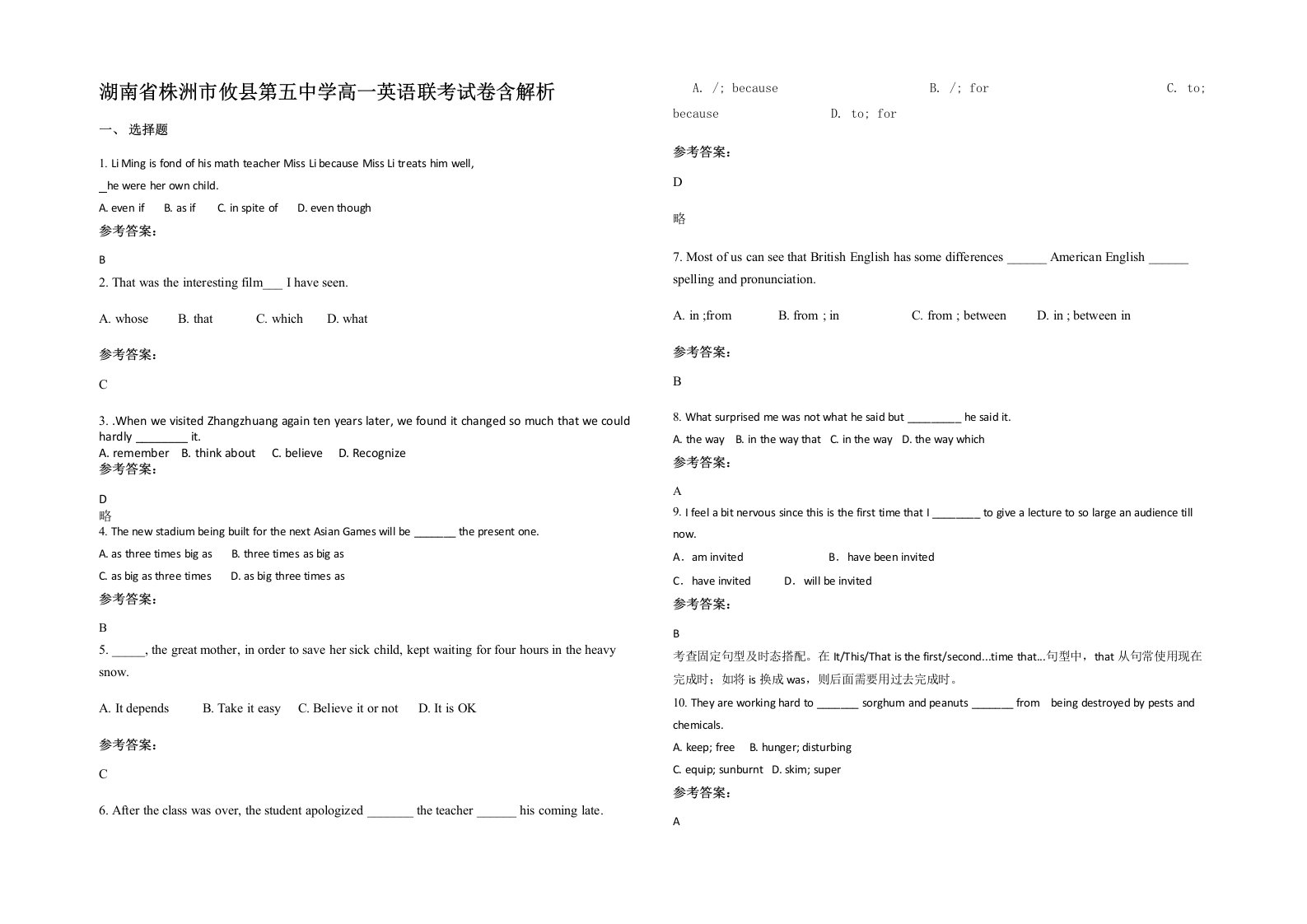 湖南省株洲市攸县第五中学高一英语联考试卷含解析