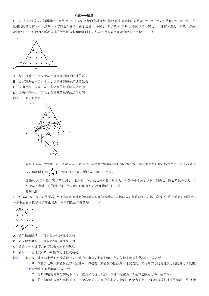 高中物理磁场部分难题专练