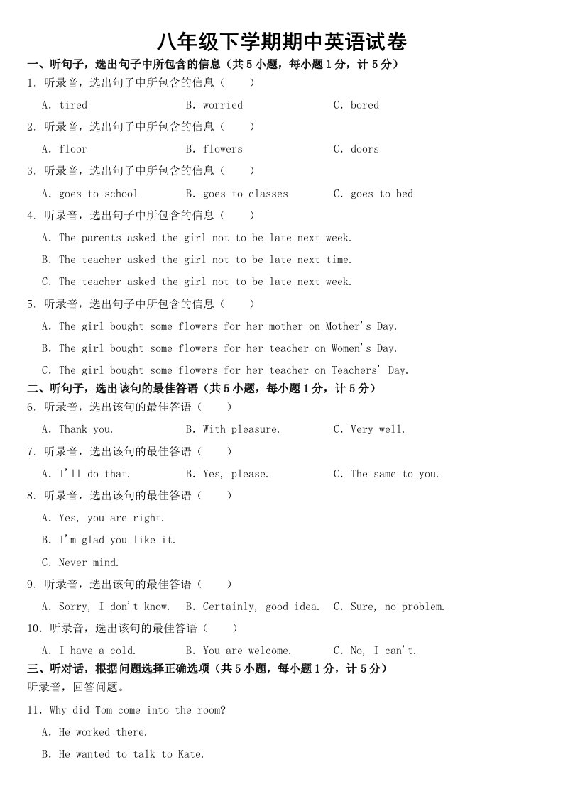 河北省秦皇岛市2023年八年级下学期期中英语试卷【含答案】