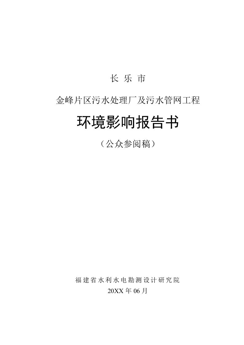 建筑工程管理-金峰片区污水处理厂及污水管网工程