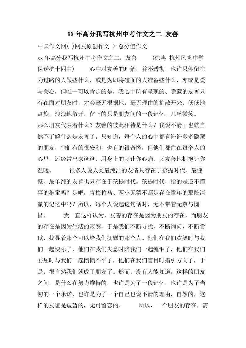 高分我写杭州中考作文之二