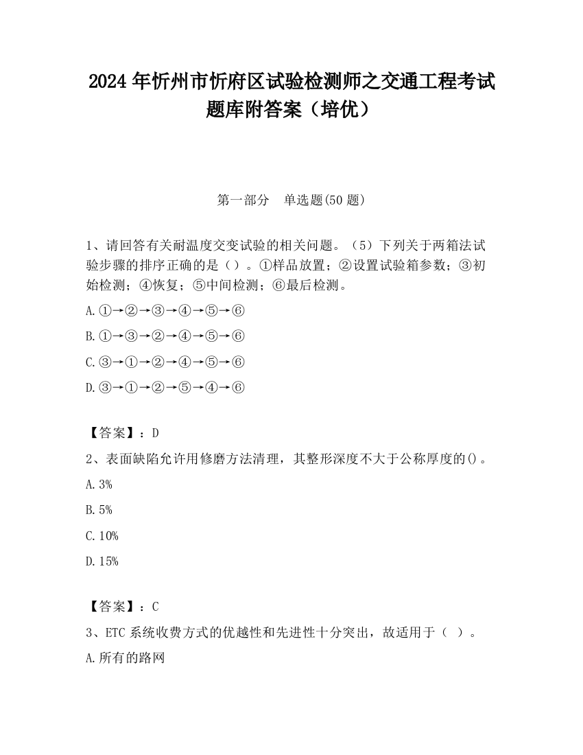 2024年忻州市忻府区试验检测师之交通工程考试题库附答案（培优）