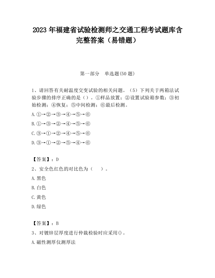 2023年福建省试验检测师之交通工程考试题库含完整答案（易错题）