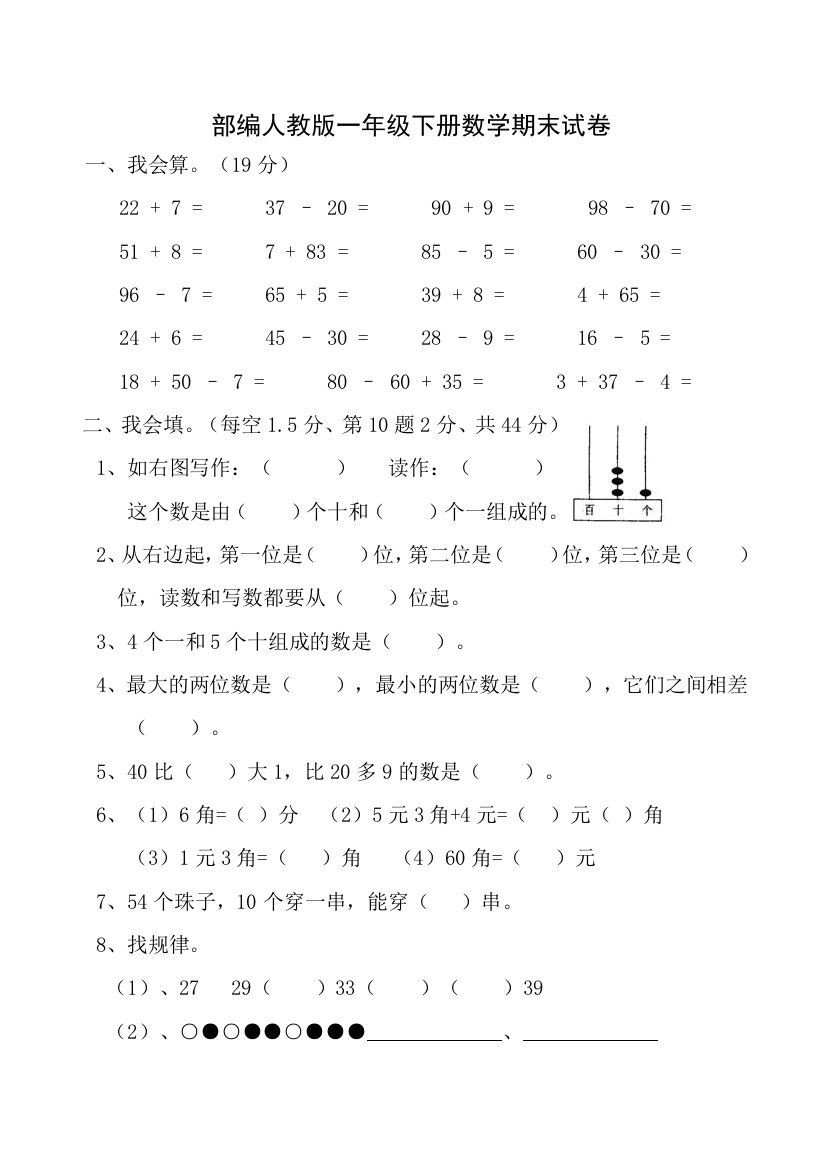 部编人教版一年级下册数学