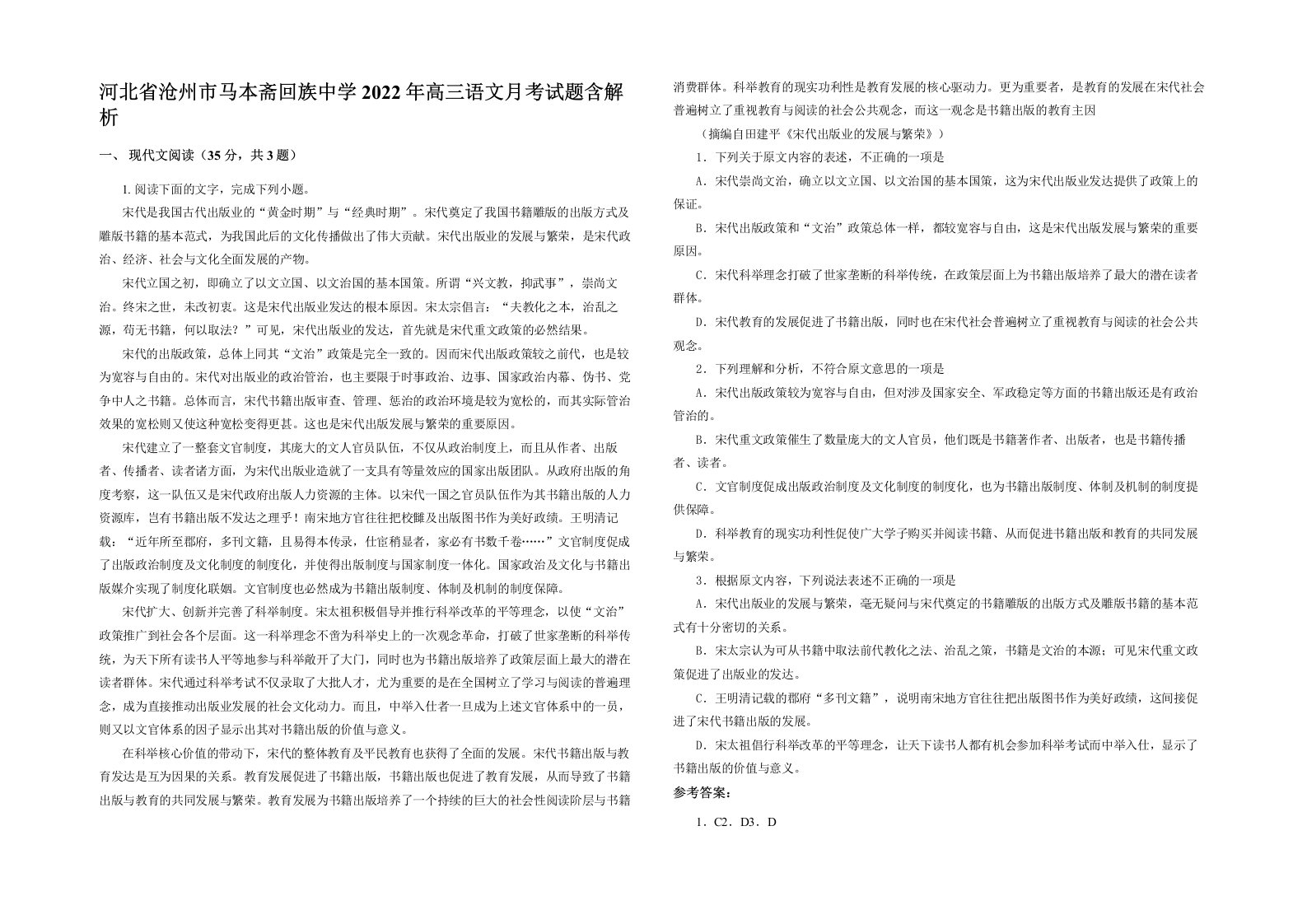 河北省沧州市马本斋回族中学2022年高三语文月考试题含解析