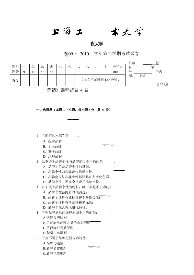 品牌营销试题