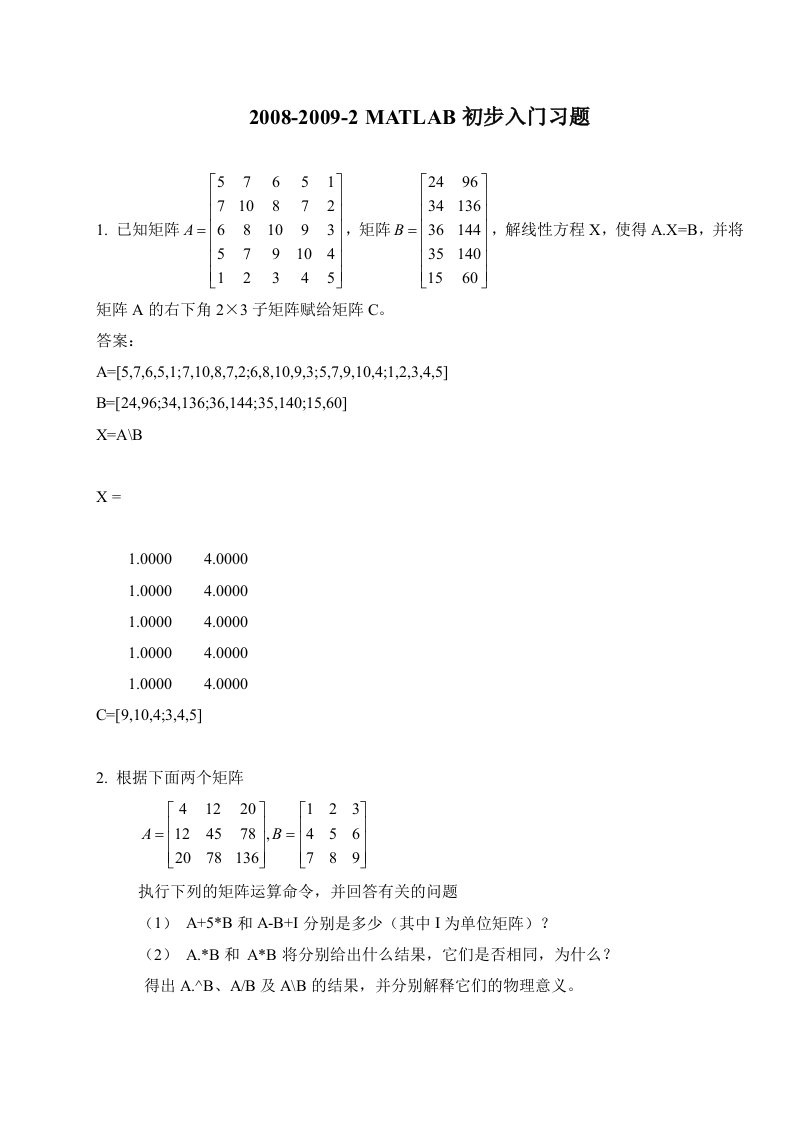 matlab初步入门题