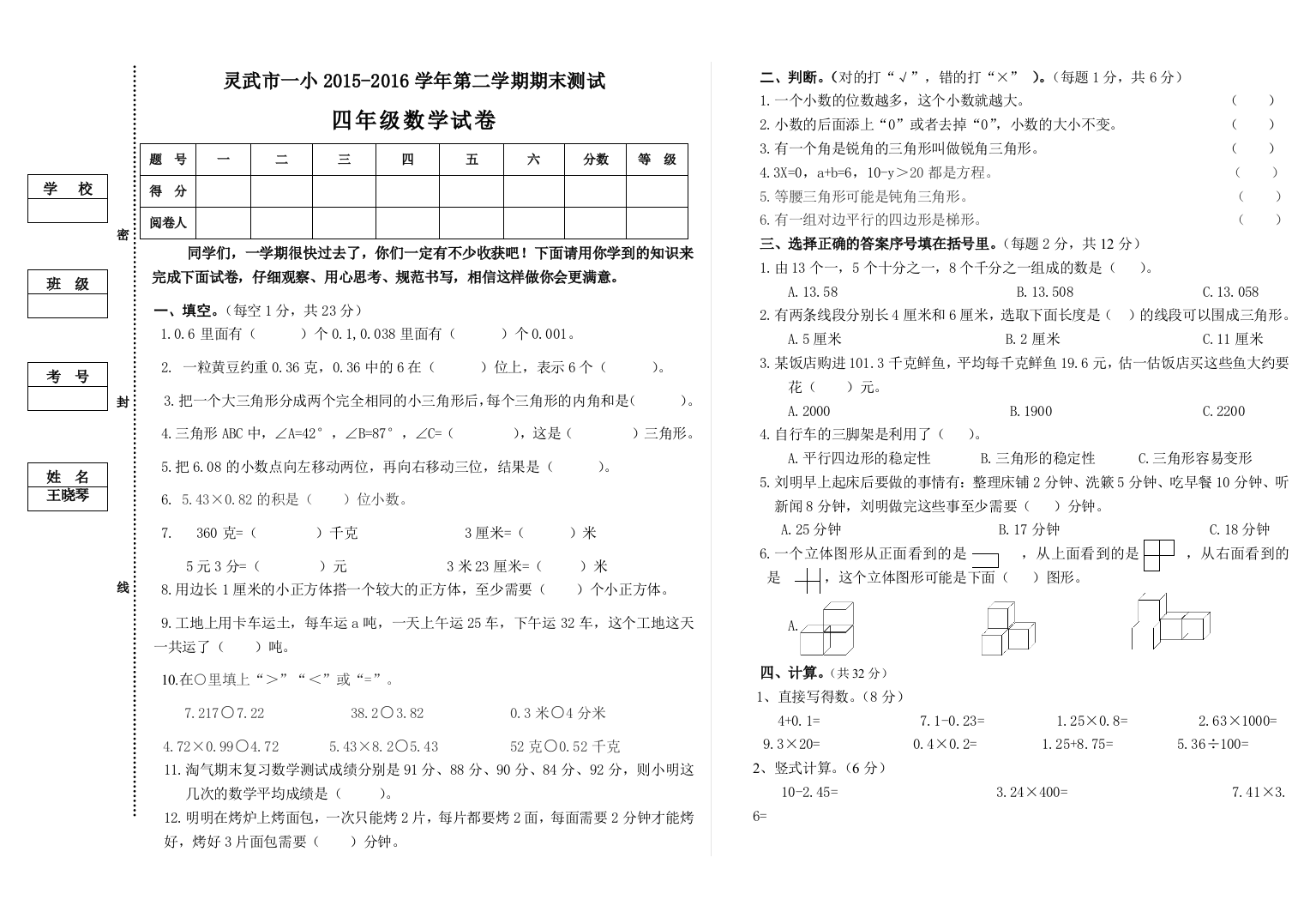 四年级下册数学期末测试卷