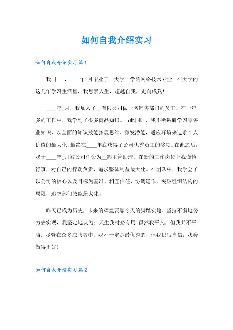 如何自我介绍实习