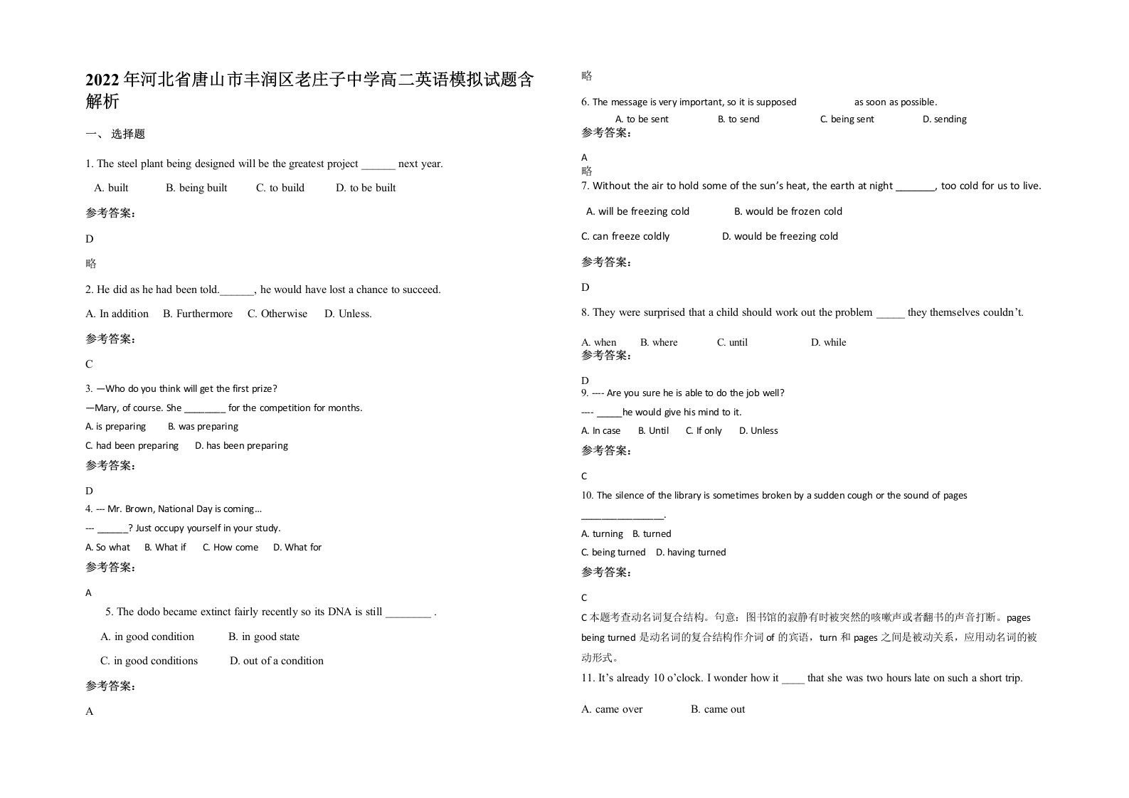 2022年河北省唐山市丰润区老庄子中学高二英语模拟试题含解析