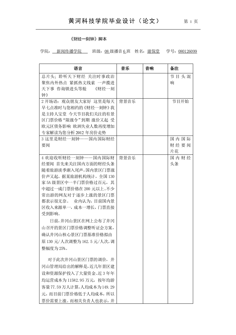 广播节目脚本参考样本