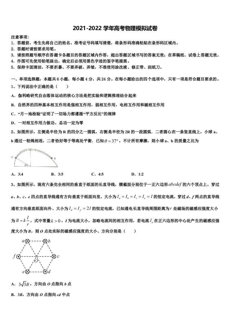 2022年广西钦州市钦州港经济技术开发区高三下学期联考物理试题含解析