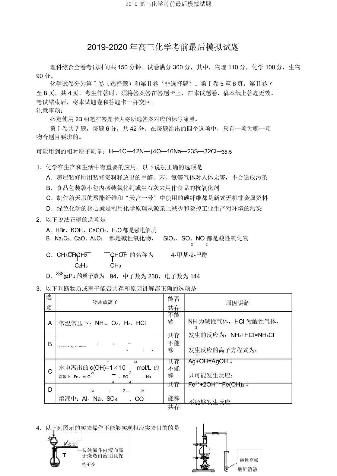 2019高三化学考前最后模拟题