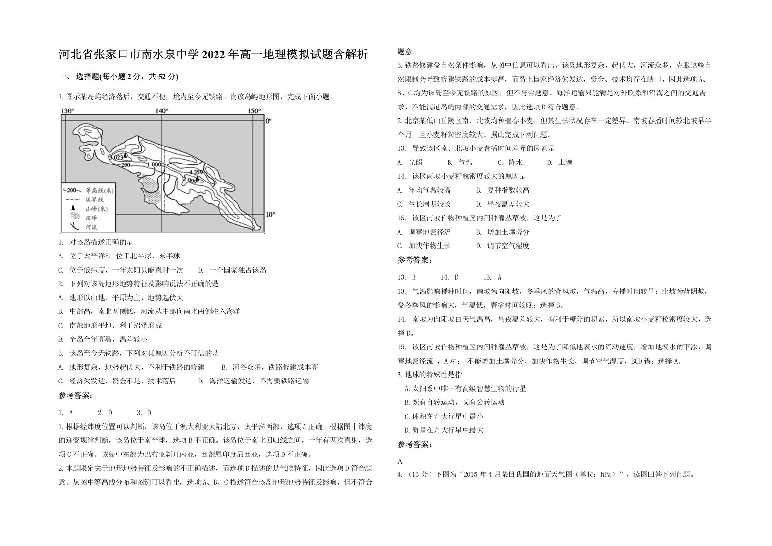 河北省张家口市南水泉中学2022年高一地理模拟试题含解析