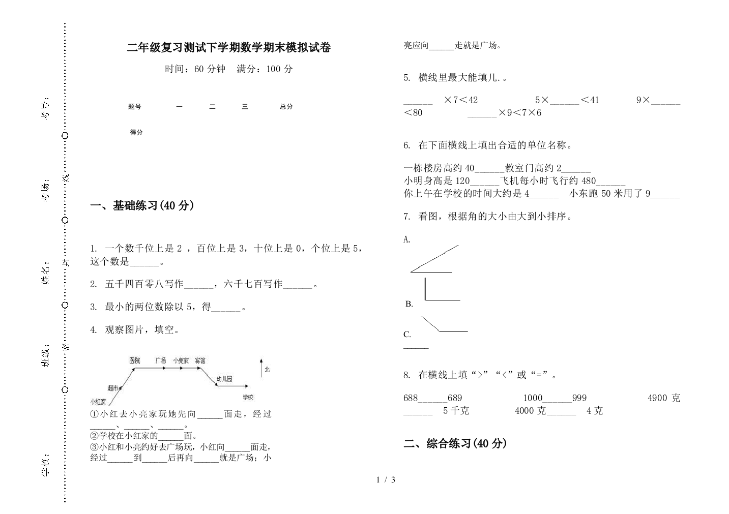 二年级复习测试下学期数学期末模拟试卷