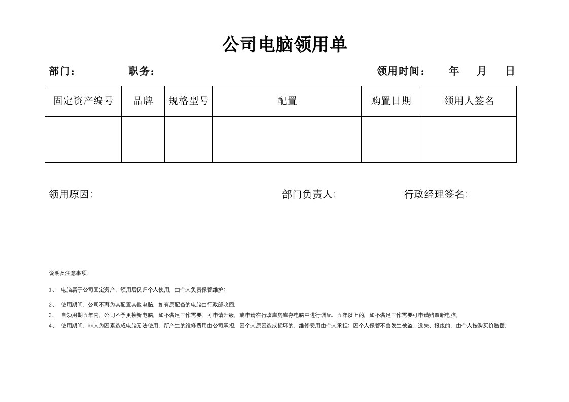 公司电脑领用单