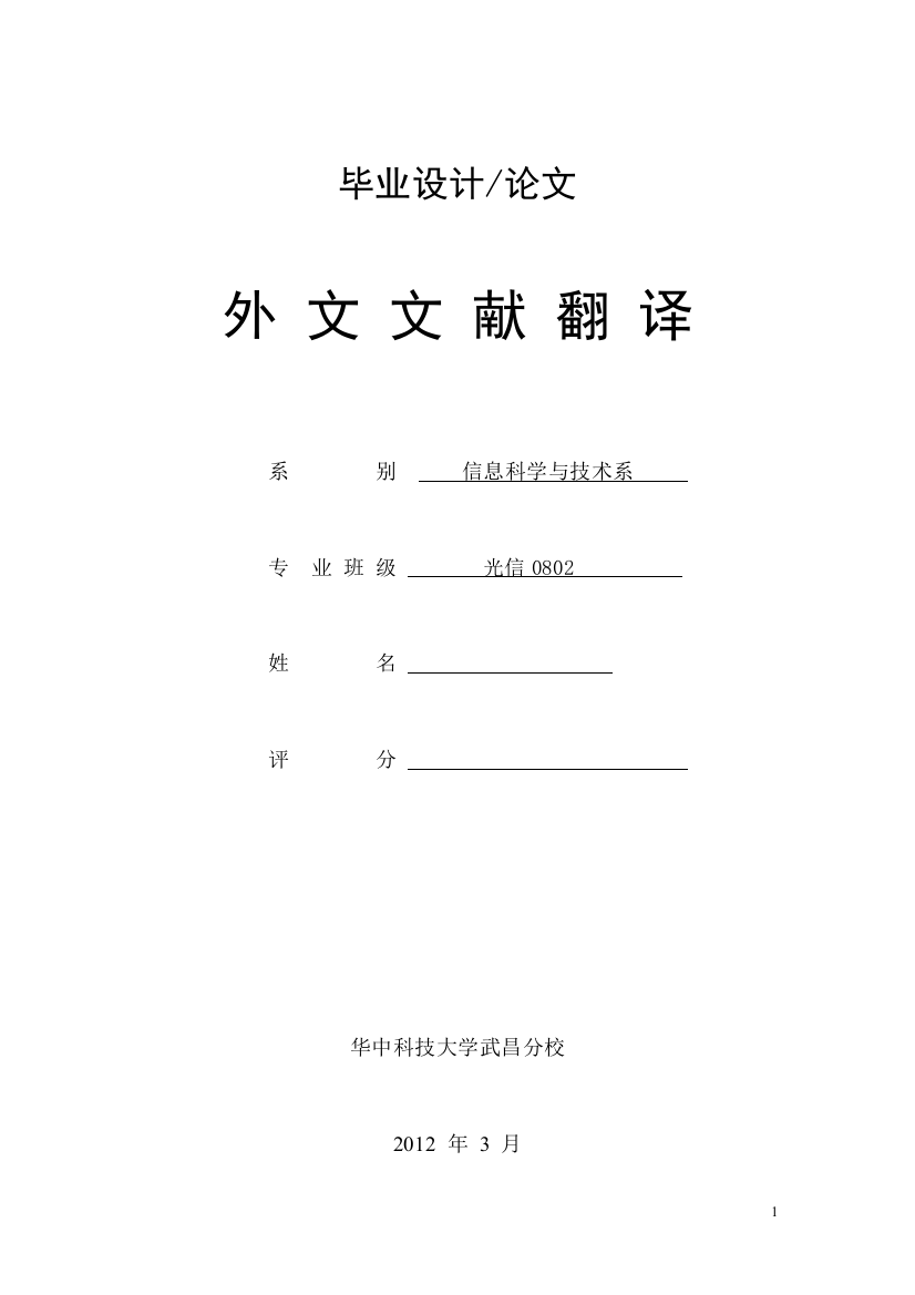 大学毕业论文---角抽运ndyag复合板条1.1μm多波长连续运转激光器外文翻译