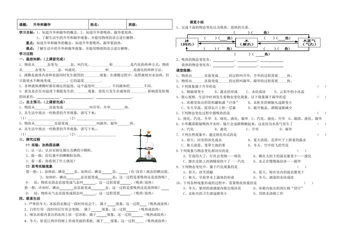 华东师大版七年级科学下册1.2升华和凝华学案