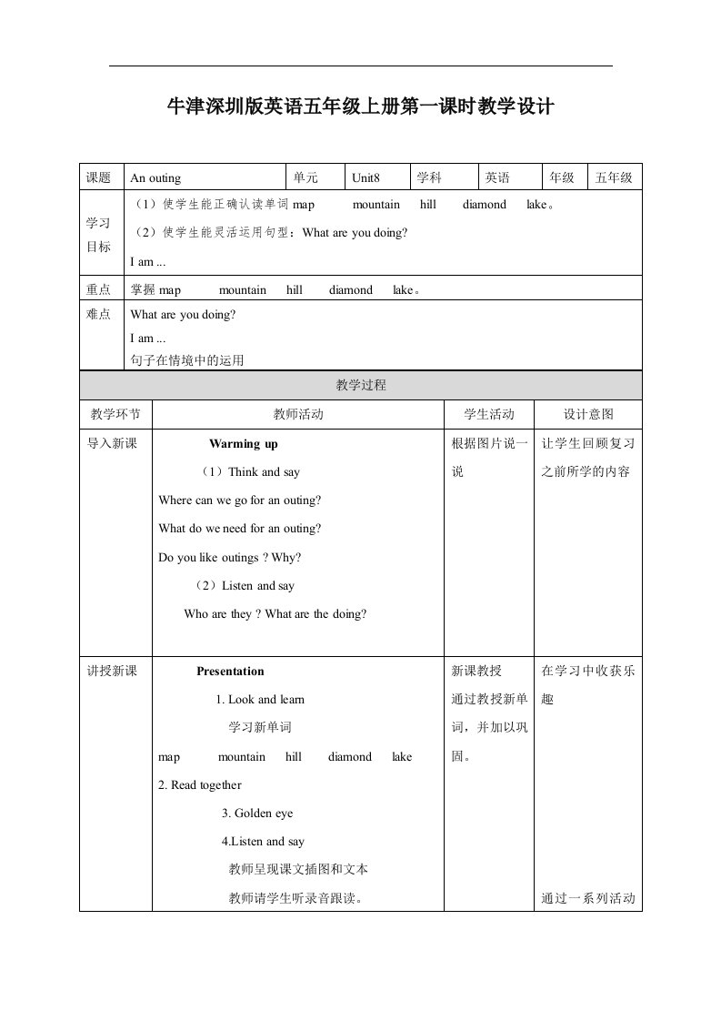 牛津上海版（深圳）五上Unit