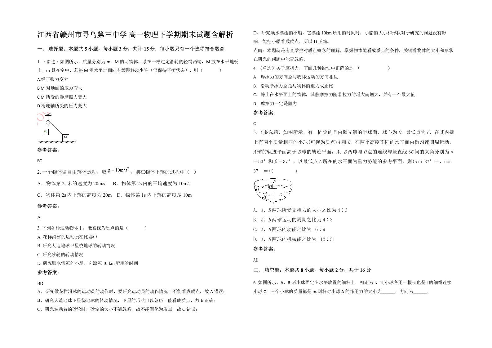 江西省赣州市寻乌第三中学高一物理下学期期末试题含解析