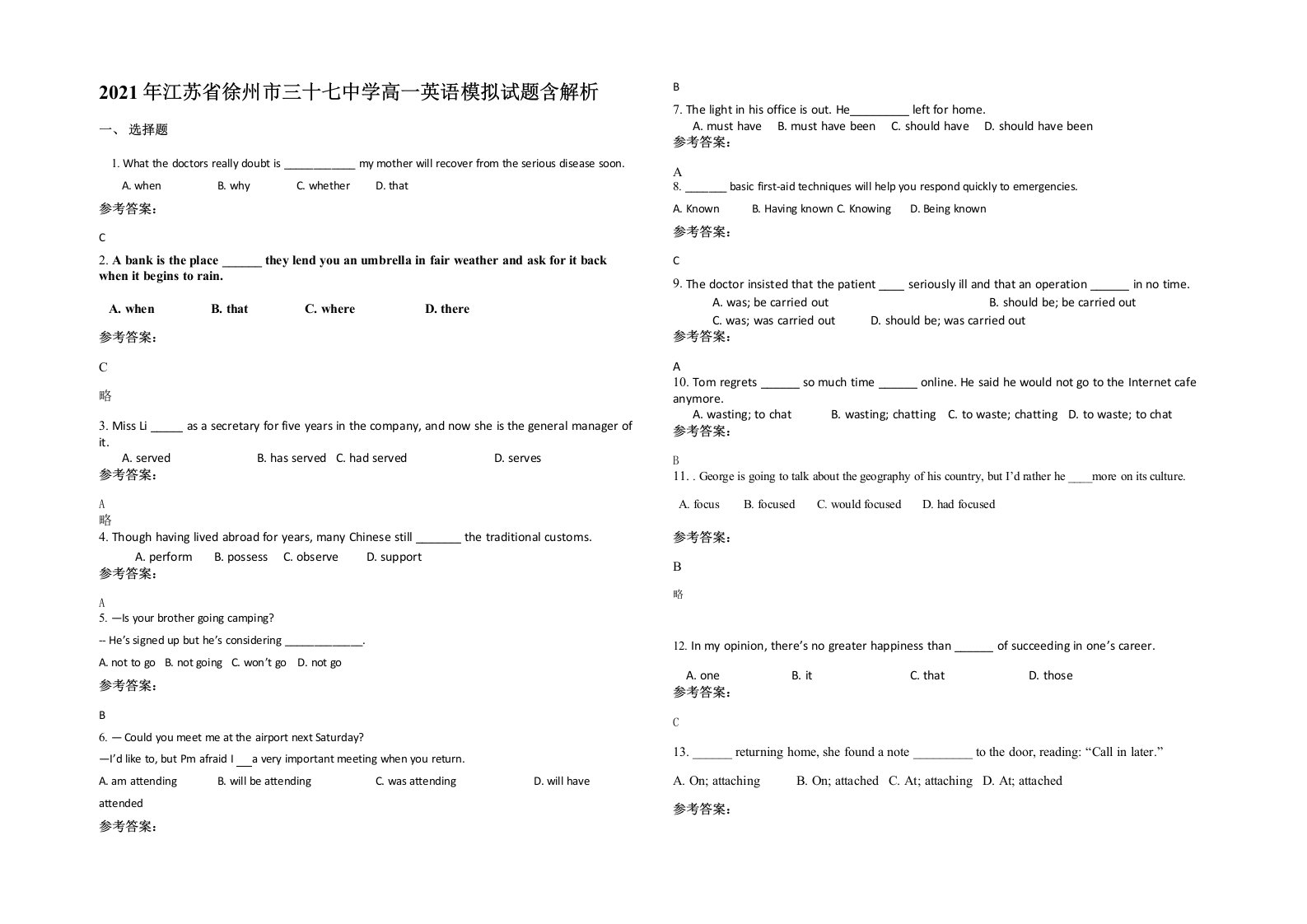 2021年江苏省徐州市三十七中学高一英语模拟试题含解析