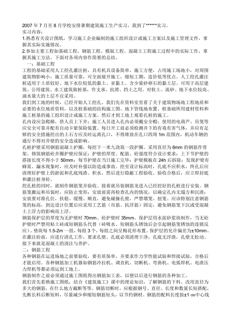 工程造价实习报告