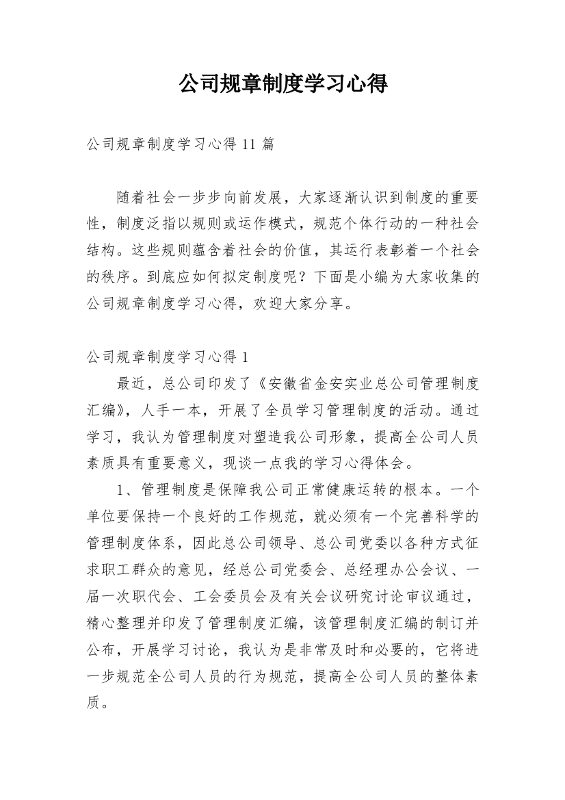 公司规章制度学习心得_4