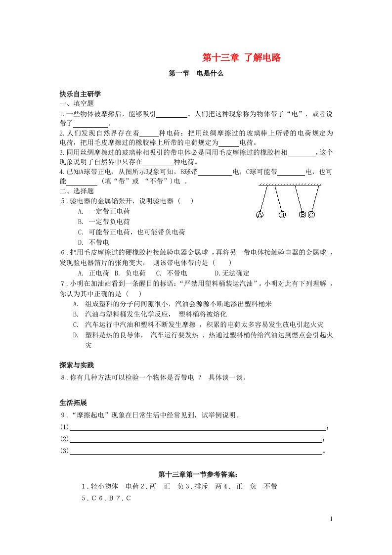 2023九年级物理全册第十四章了解电路测试题新版沪科版