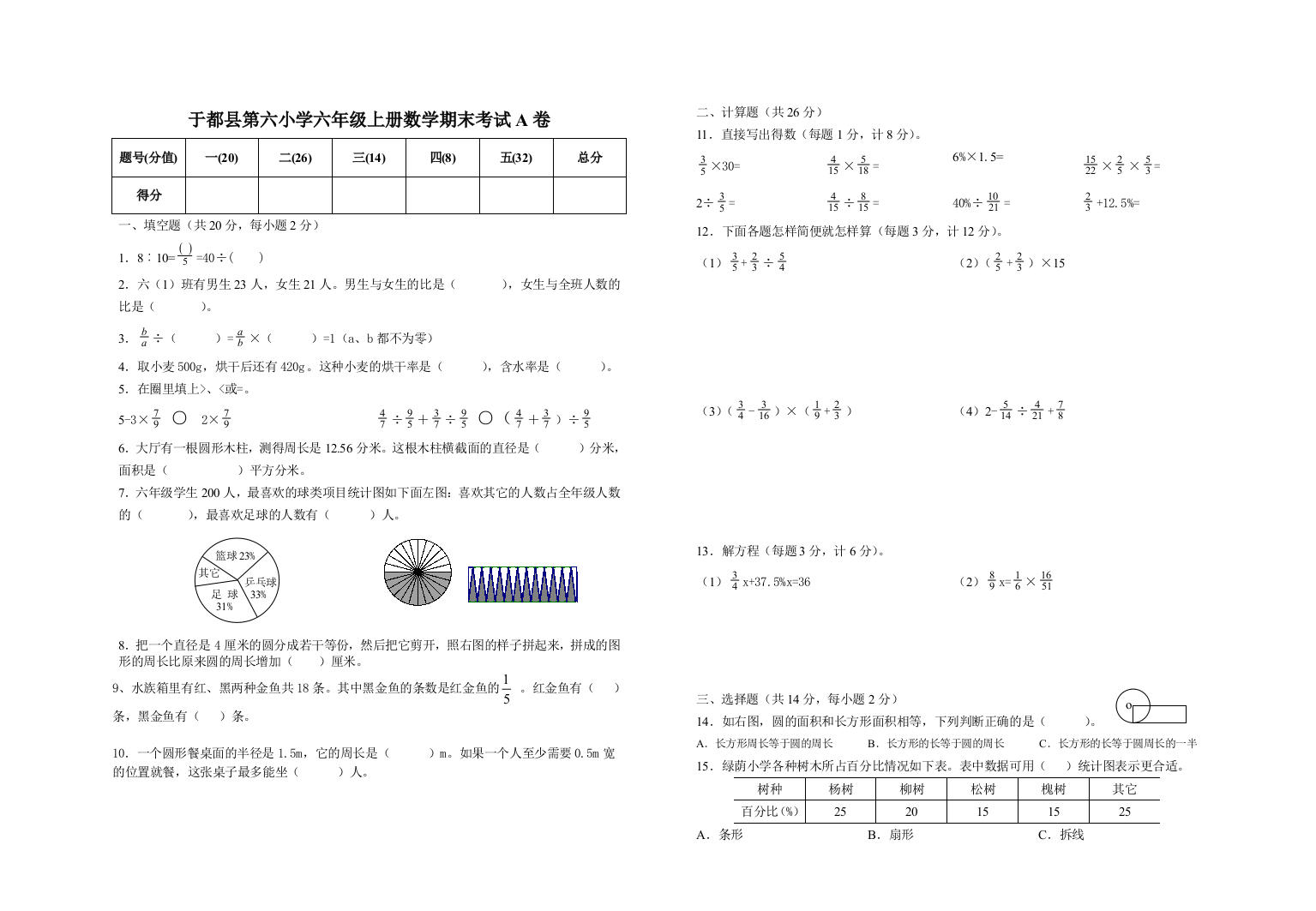 人教版六年级上册数学期末考试AB卷