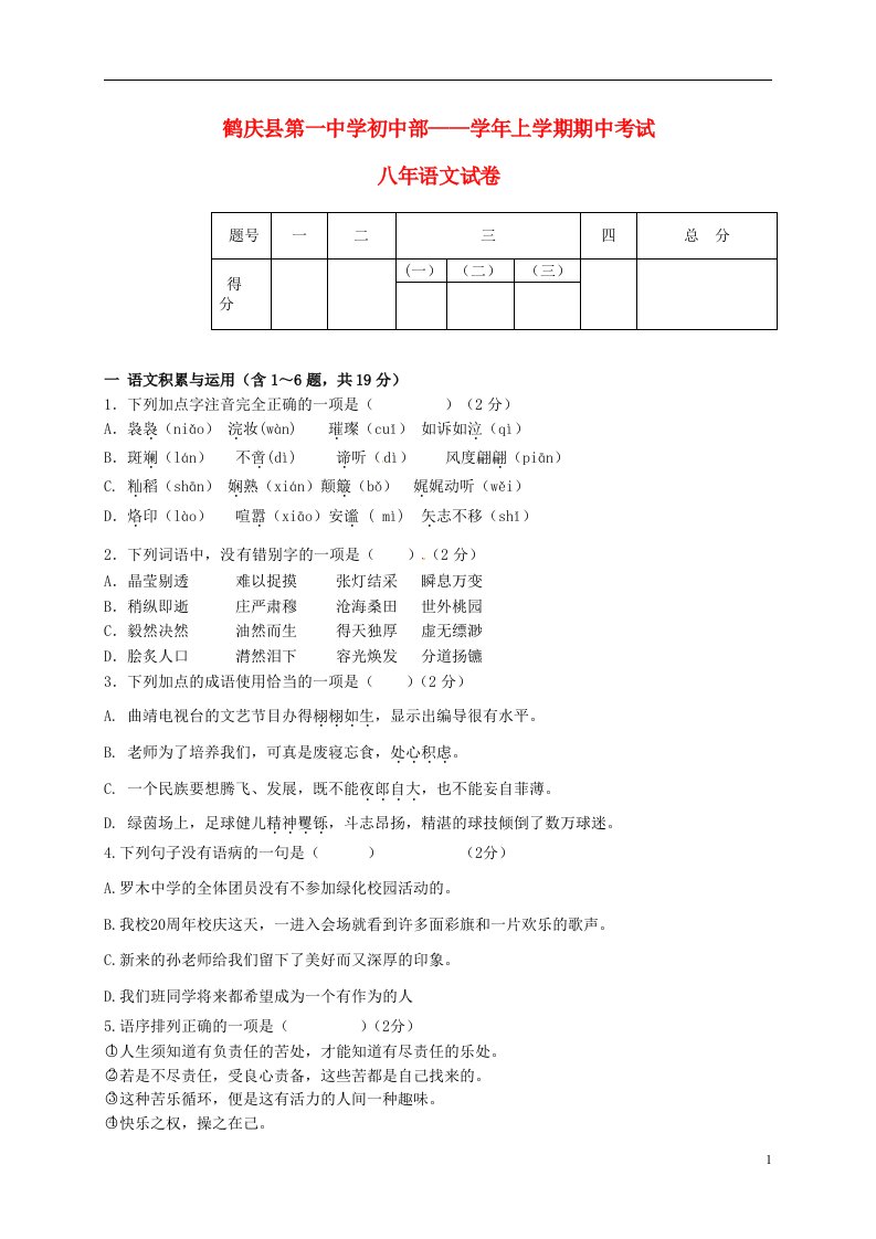 云南省鹤庆县第一中学初中部八级语文上学期期中试题