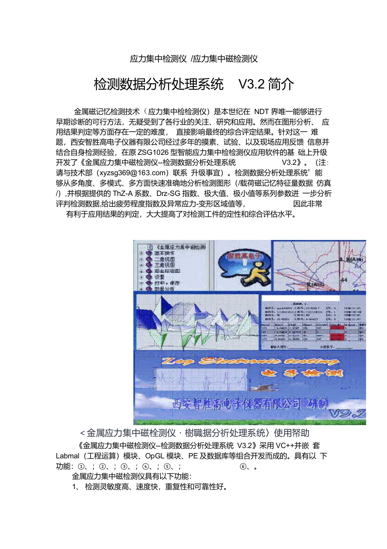 应力集中检测仪应力集中磁检测仪--检测数据分析处理系统V3.2软件简介