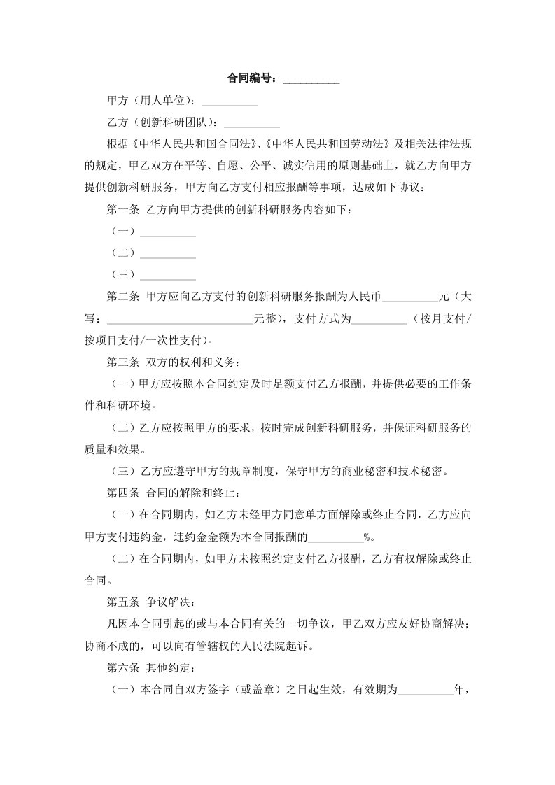 广东省引进创新科研团队合同书