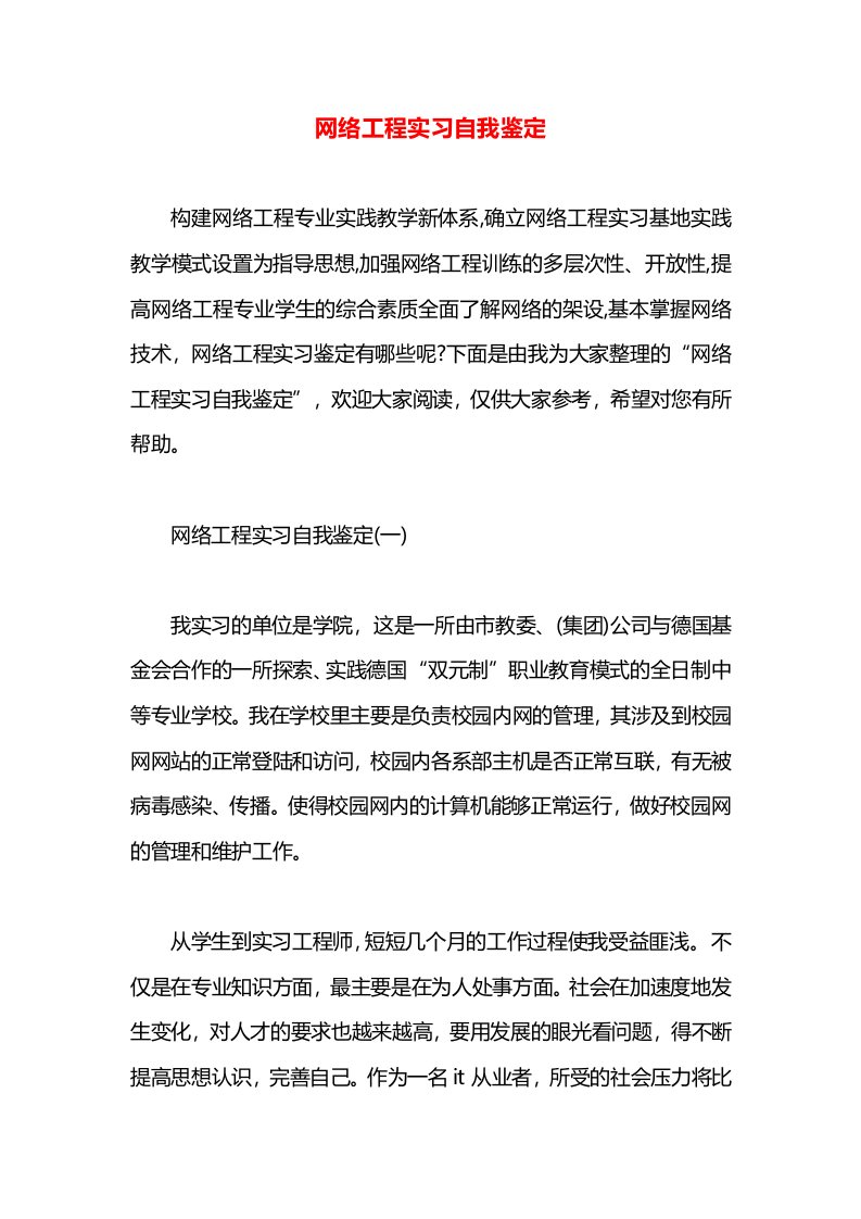 网络工程实习自我鉴定