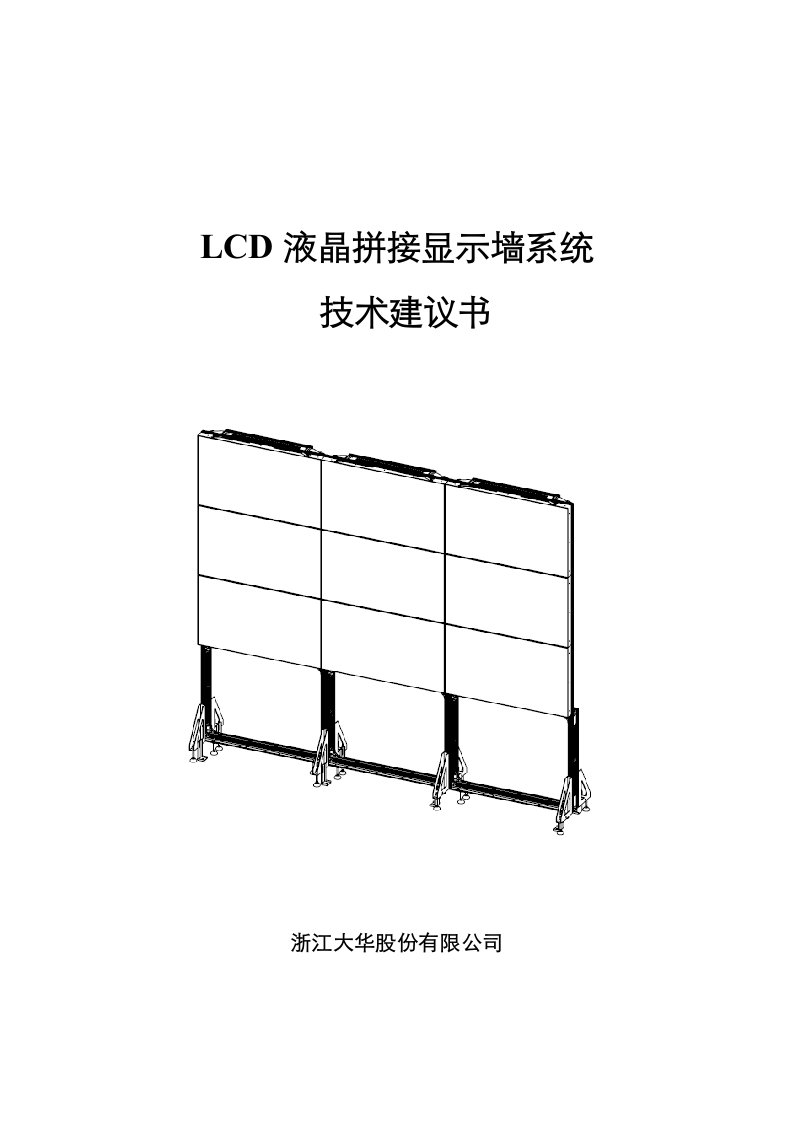 46寸3x3超窄边液晶拼接屏方案