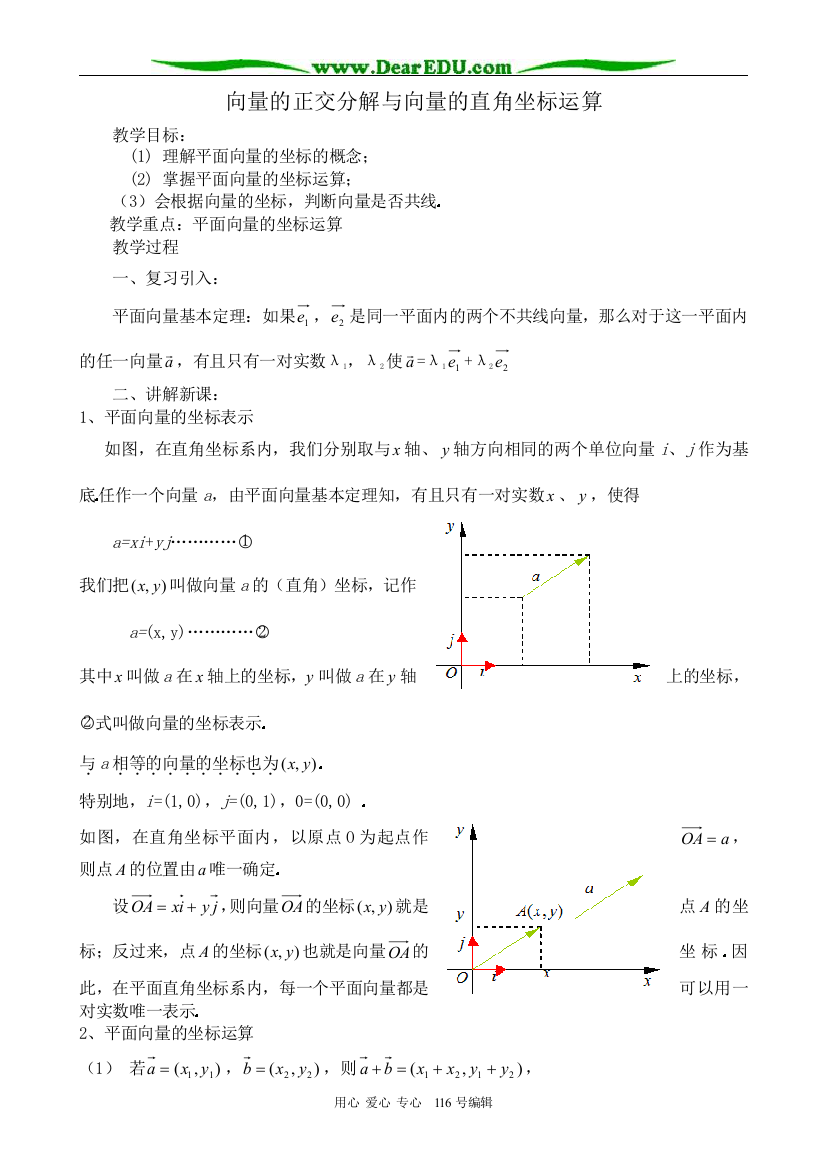 高中数学向量的正交分解与向量的直角坐标运算