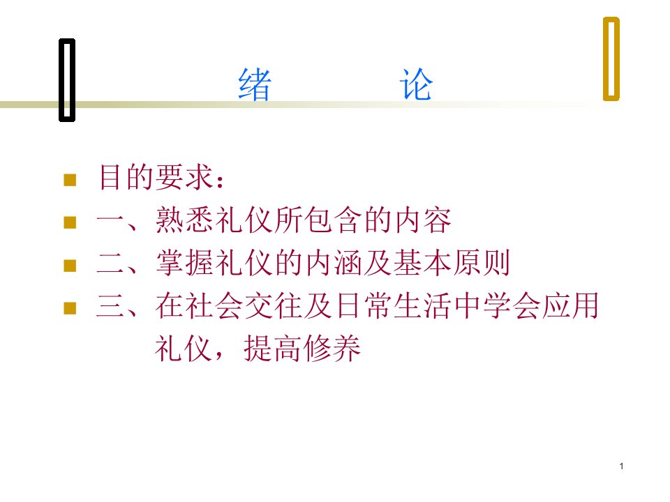 护理礼仪与人际沟通PPT70页