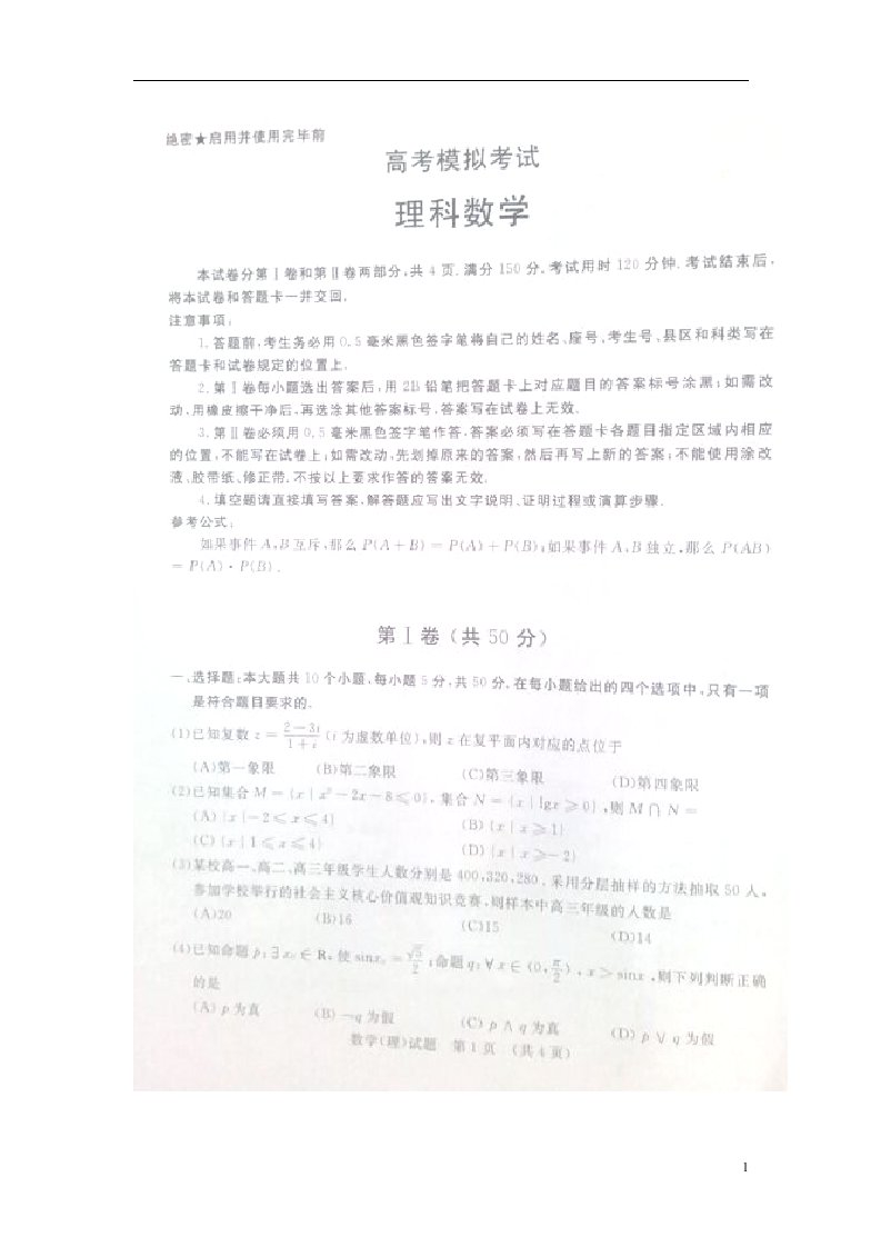 山东省济南市高三数学3月模拟考试试题