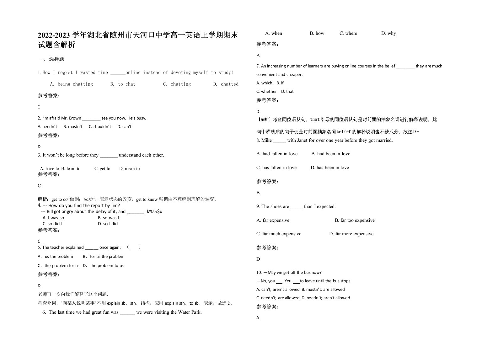 2022-2023学年湖北省随州市天河口中学高一英语上学期期末试题含解析