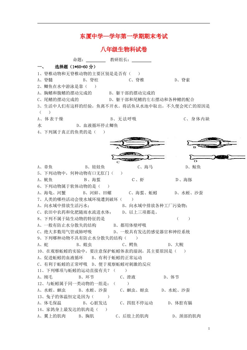 广东省汕头市金平区八级生物上学期期末考试试题