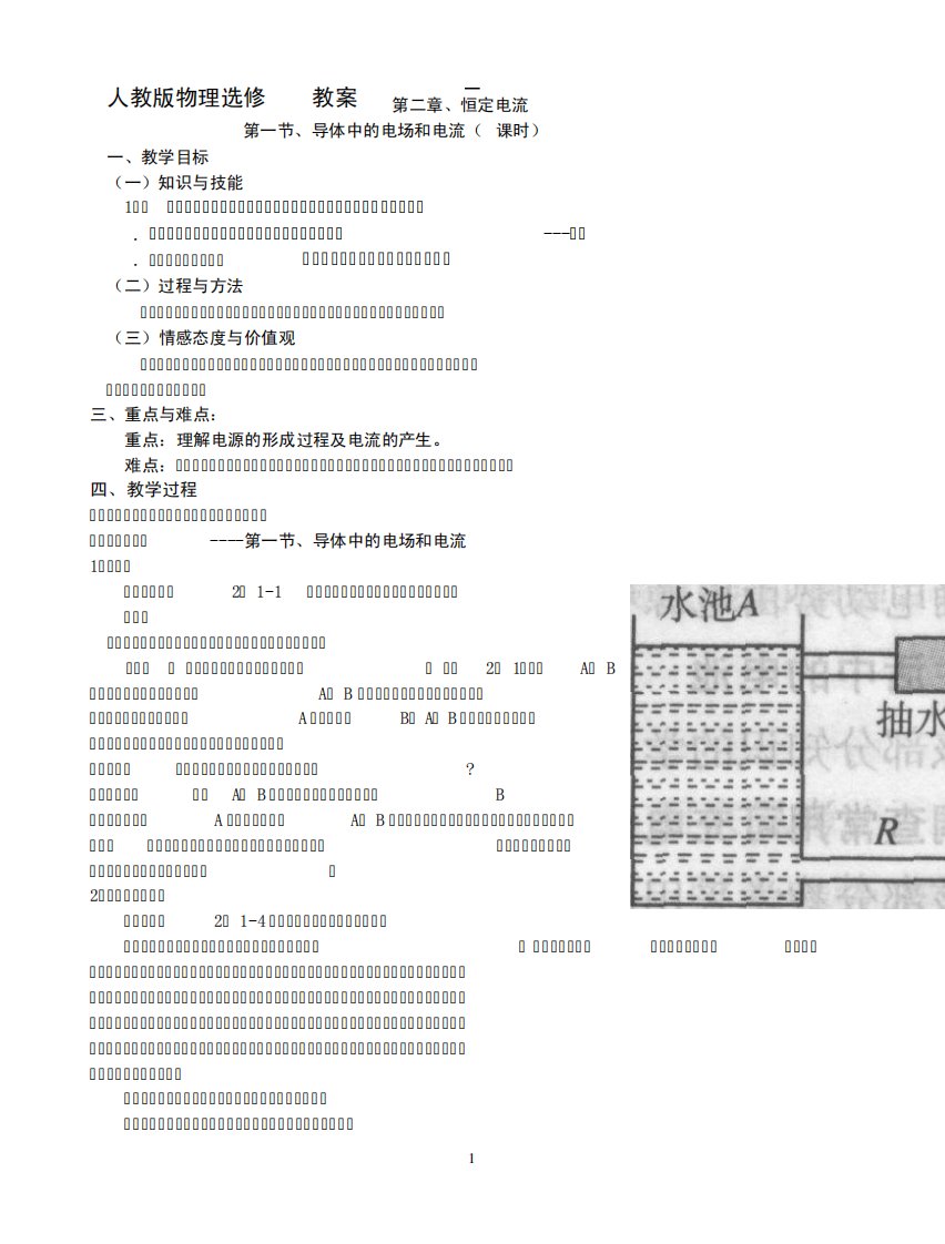 第二章恒定电流教案(人教版物理选修31教案)