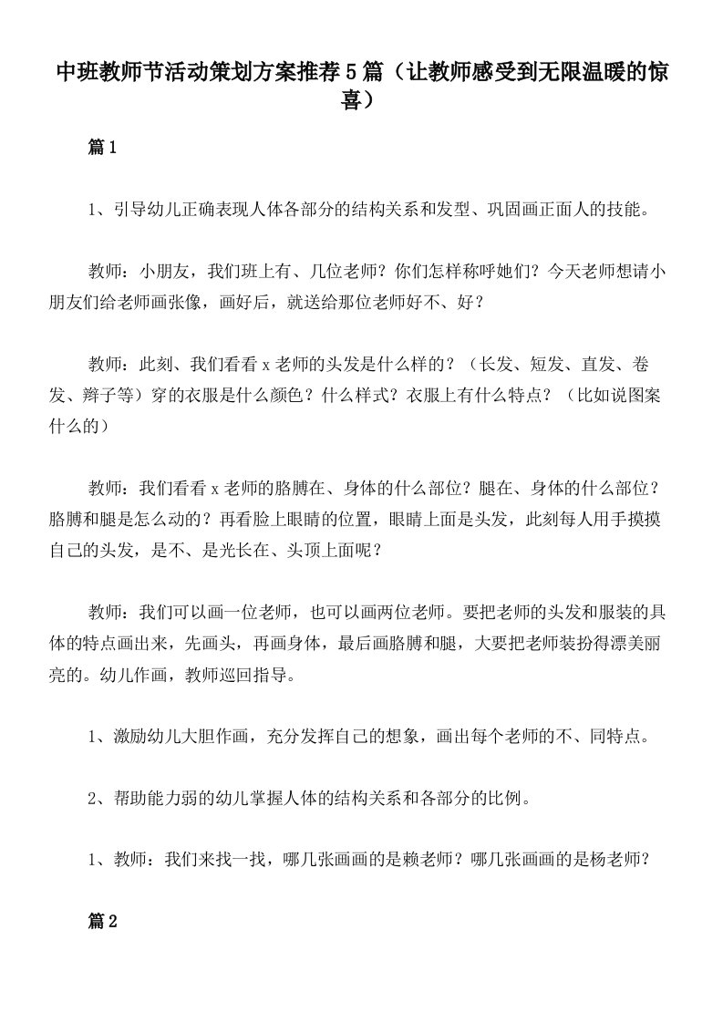 中班教师节活动策划方案推荐5篇（让教师感受到无限温暖的惊喜）