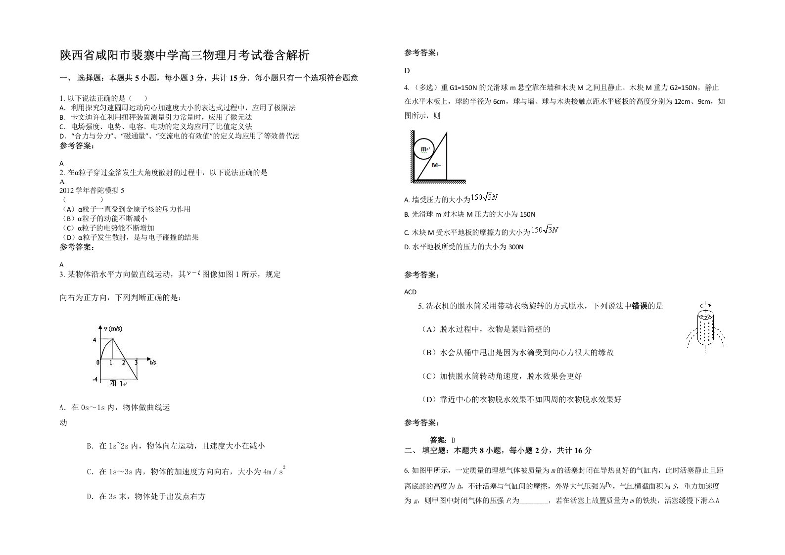 陕西省咸阳市裴寨中学高三物理月考试卷含解析