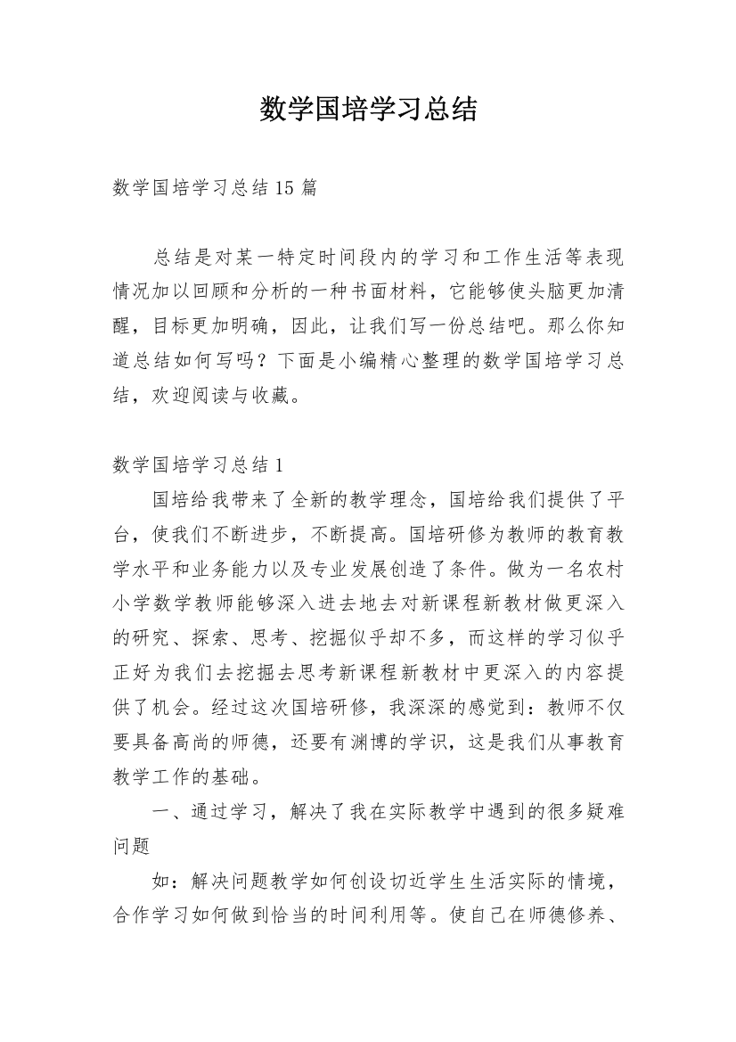 数学国培学习总结_4