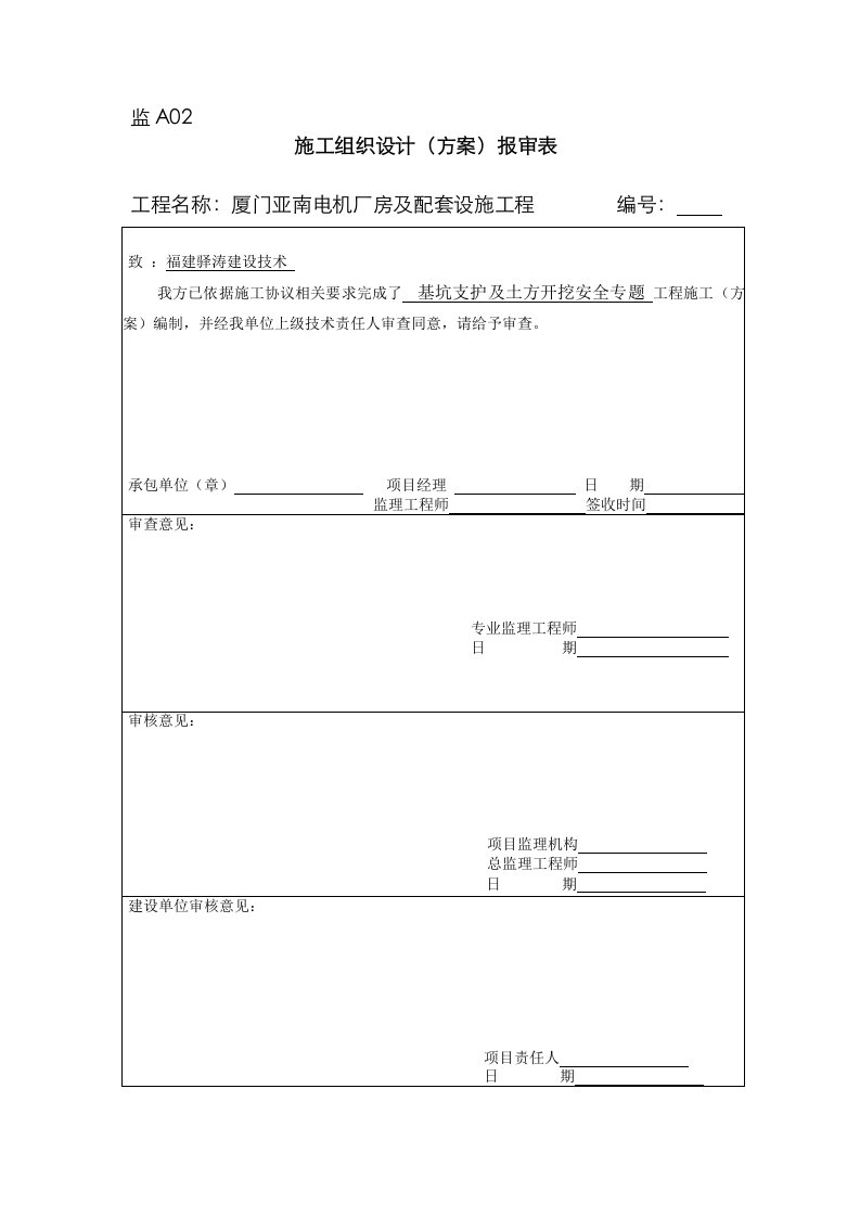 2021年消防水池深基坑工程安全专项施工方案修改