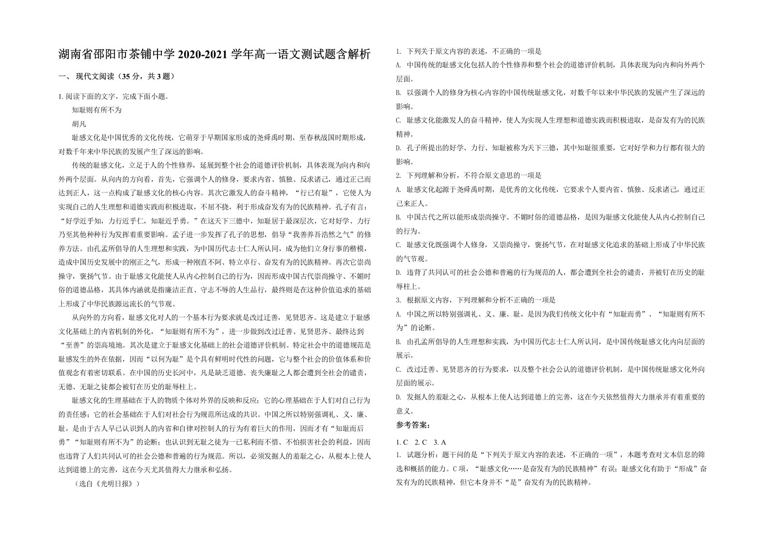 湖南省邵阳市茶铺中学2020-2021学年高一语文测试题含解析