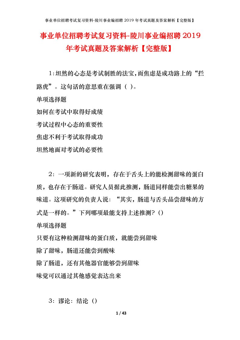 事业单位招聘考试复习资料-陵川事业编招聘2019年考试真题及答案解析完整版